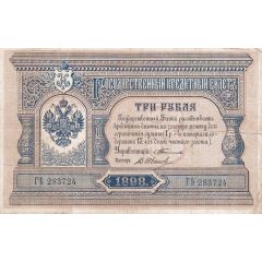 3 Roubles