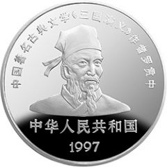 50 Yuan Classic Literature - Romance of Three Kingdoms