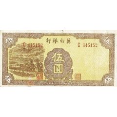 5 Yuan Bank of Chinan