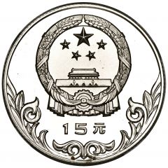 15 Yuan Archery, Piedfort