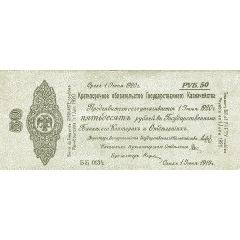50 Roubles Second Siberian Provisional Administration