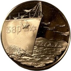 Medal - Jewish People`s History Sinai Campaign