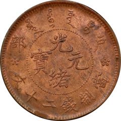 20 Cash - Guangxu Hu Poo