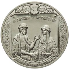 Medal - In love and harmony Igor and Olga