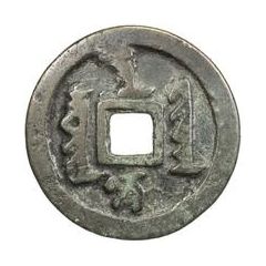 10 Cash - Sure Manchu script, type 2