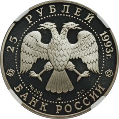 25 Roubles The sloop 'Neva'