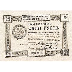 1 Rouble Administration of Economic Enterprises