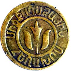 Telephone Token - Inter-City
