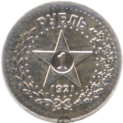1 Standard - Vodka `S serberom` 1 Rouble 1921