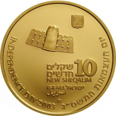 10 New Sheqalim Independence - Israel`s Space Program