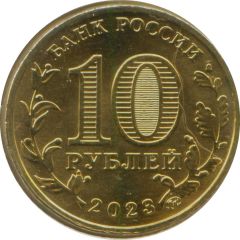 10 Roubles Novokuznetsk