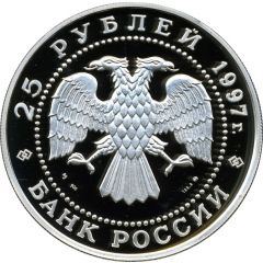 25 Roubles The Swan Lake