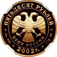 50 Roubles Winter Olympic Games