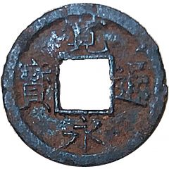 1 Mon `Kan`eitsūhō` Iron alloy, 千 `Sen`