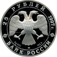 25 Roubles Sable