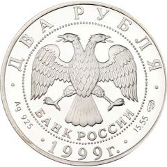 2 Roubles Nicholay Rerich