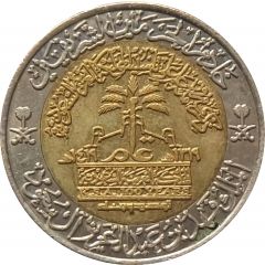 1 Riyal / 100 Halalah - Fahd Kingdom