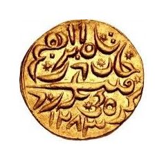 Gold Mohur - Sidi Ibrahim Khan III