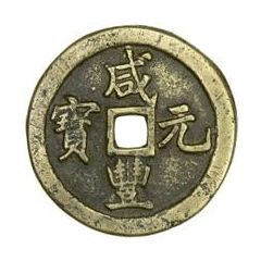 100 Cash - Xianfeng Yuanbao, Boo-gung
