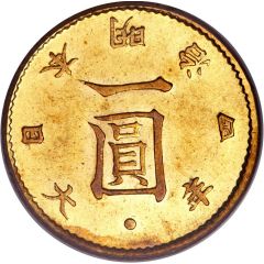 1 Yen - Meiji big type