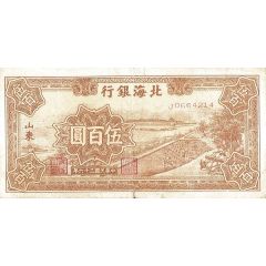 500 Yuan Bank of Pei Hai