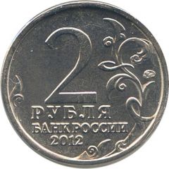 2 Roubles Emperor Alexander I