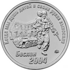 Token - Wolfhounds Beslan 2004