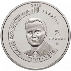 2 Hryvni Vasyl Sukhomlynsky