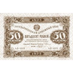 50 Roubles