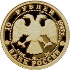 10 Roubles The Swan Lake