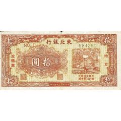 10 Yuan Tung Pei Bank of China