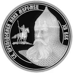 Medal - Holy warriors - patrons of the Russian Land Ilya Muromets