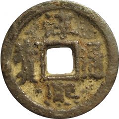 1 Cash - Chunxi Tongbao, Chun, with year, iron