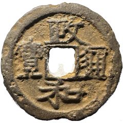 3 Cash - Zhenghe Tongbao, Clerical script, iron