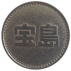 Game Token - Takarajima - 宝島