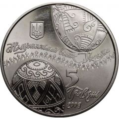 5 Hryven Pysanka