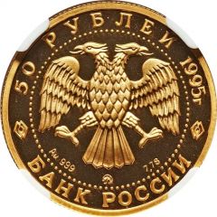 50 Roubles The Sleeping Beauty