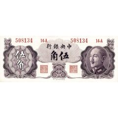 5 Jiao / 50 Cents