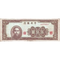 500 Yuan Central Bank of China