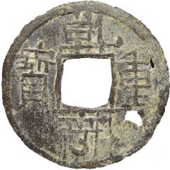 1 Cash - Qianheng Zhongbao, Yong