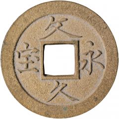 4 Mon `Bunkyūeihō` Bosen, copper alloy, Simplified Hō, CHŪKAKU
