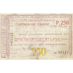 250 Roubles Stavropol