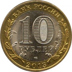 10 Roubles Republic of North Ossetia-Alania