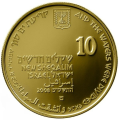 10 New Sheqalim Parting of the Red Sea