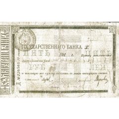5 Roubles Nikolaevsk-on-Amur