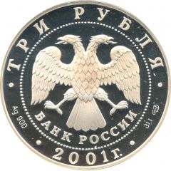 3 Roubles Emblem