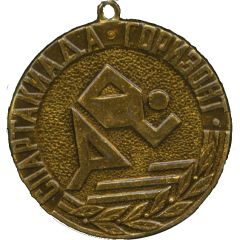 Medal - Spartakiad of Voluntary Sports Society Gorizont