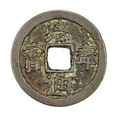 1 Cash - Qingning Tongbao