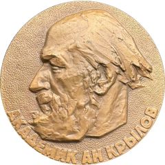 100th anniversary of the Mathematician Alexei Nikolajewitsch Krylow