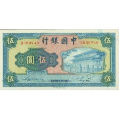 5 Yuan Bank of China